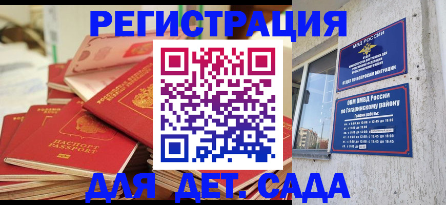 регистрация для дет. сада в Шали