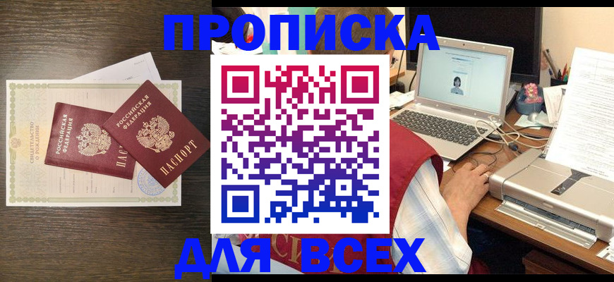 прописка регистрация в Шали