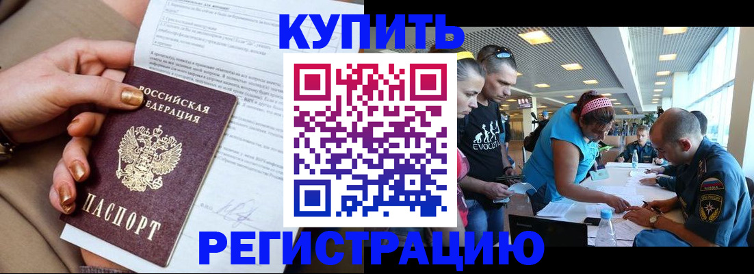 прописка законно в Шали
