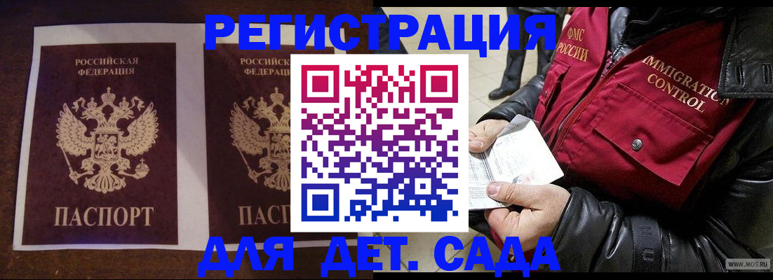 прописка для школы в Шали